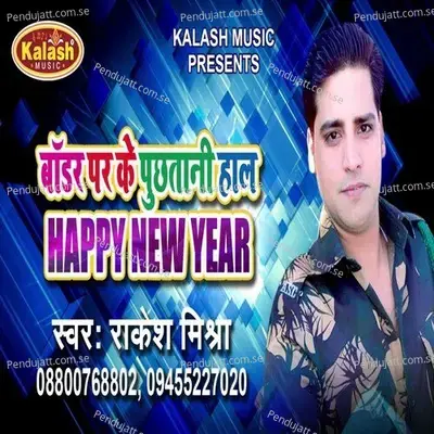 Bordar Par Ke Puchatani Hal Happy New Year - Rakesh Mishra