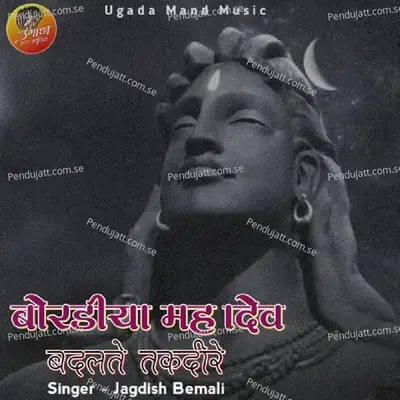 Bordiya Mahadev Badalte Takdire - Jagdish Bemali album cover 