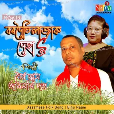 Bordoisilajak Deha Oi - Dhayya Das album cover 