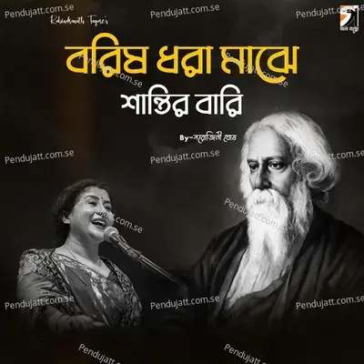 Borisho Dhara Majhe Shantir Bari - Sarojini Ghosh album cover 