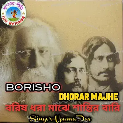 Borisho Dhara Majhe - Upama Das album cover 
