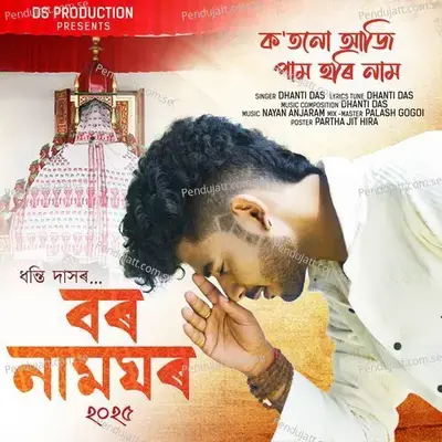 Kot Nu Aji Pam Hori Naam - Dhanti Das album cover 