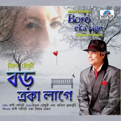 Boro Eka Lage - Various Artists cover album