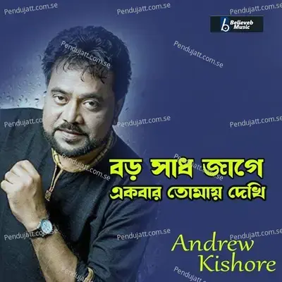 Boro Sadh Jage Ekbar Tomay Dekhi - Andrew Kishore album cover 