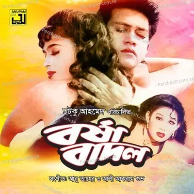 Rimjhim Bristhy Jhore Re - Runa Laila album cover 