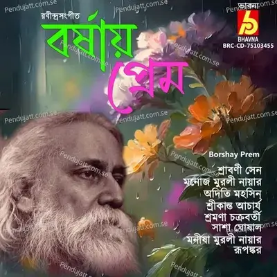 Swapne Amar Mone Holo - Sromona Chakraborty album cover 