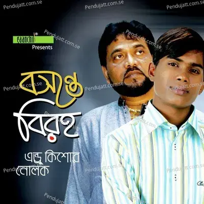 Dukkher Kotha - Andrew Kishor album cover 