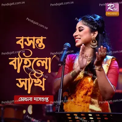 Boshonto Bohilo Sokhi - Mekhla Dasgupta album cover 