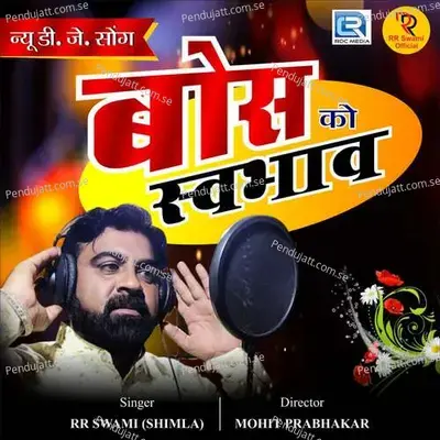 Boss Ko Swabhav - RR Swami album cover 