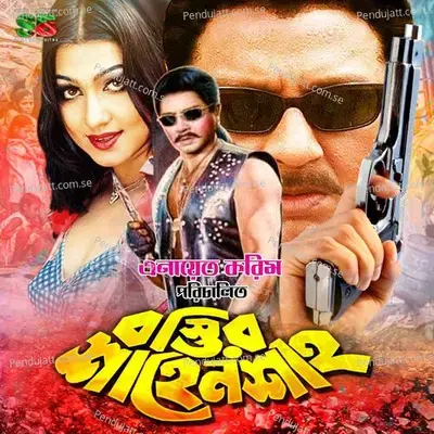 Ai Chokhe Chokh Rakho - Shawkat Ali Emon album cover 