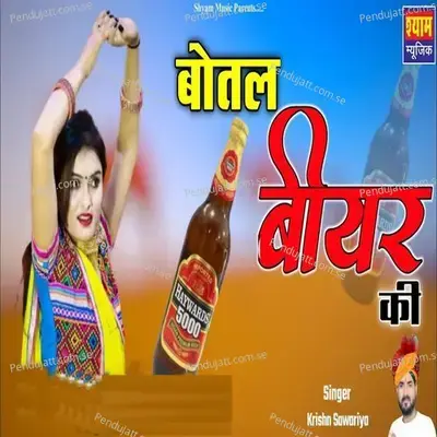 Botal Bear Ki - Krishan Sanwariya album cover 