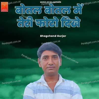 Botal Botal Me Teri Photo Dikhe - Bhagchand Gurjar album cover 