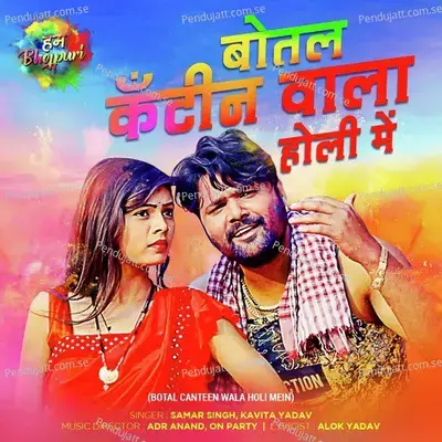Botal Canteen Wala Holi Mein - Samar Singh album cover 