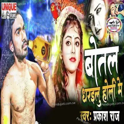Botal Dharailu Holi Me - Prakash Raj album cover 