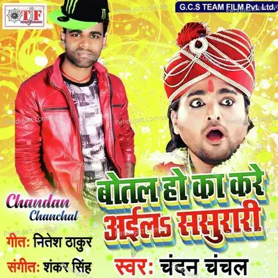 Botal Ho Ka Kare Ayila Sasurari - Chandan Chanchal album cover 