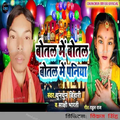 Botal Me Botal Botal Me Paniya - Chunchun Bihari album cover 
