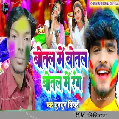 Botal Me Botal Botal Me Rang - Chunchun Bihari album cover 