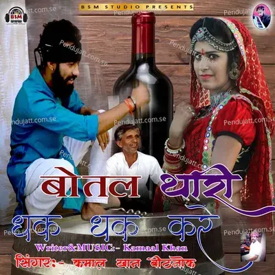 Botal Thari Dhak Dhak Kare - Kamaal Khan Bithnok album cover 