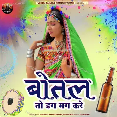 Botal To Dag Mag Kre - Veeru Sunita album cover 