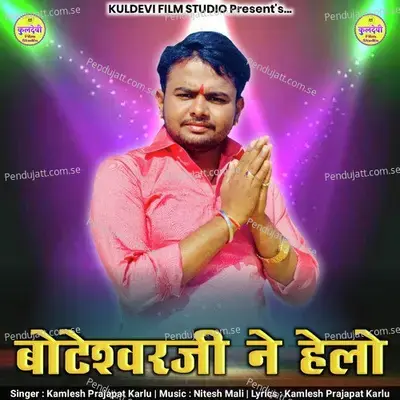 Boteshwarji Ne Helo - Kamlesh Prajapat Karlu album cover 