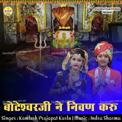 Boteshwarji Ne Nivan Karu - Kamlesh Prajapat Karlu album cover 