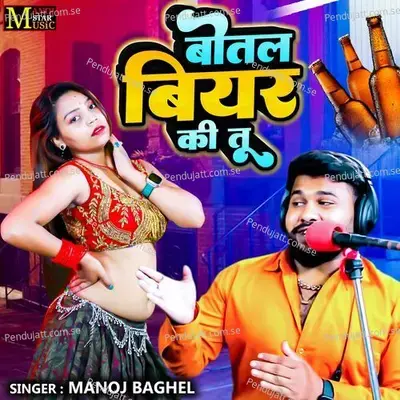 Bottle Beer Ki Tu - Manoj Baghel album cover 