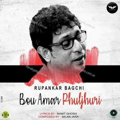 Bou Amar Phuljhuri - Rupankar Bagchi album cover 