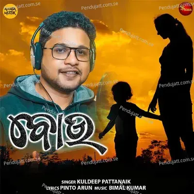 Bou - Kuldeep Pattanaik album cover 