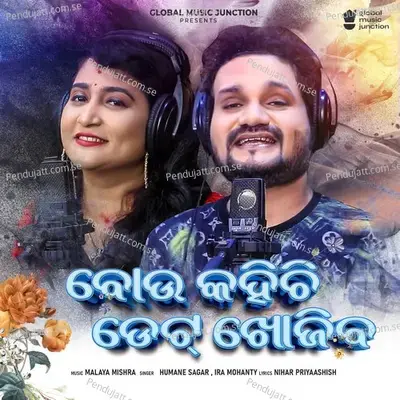 Bou Kahichi Date Khojiba - Humane Sagar album cover 