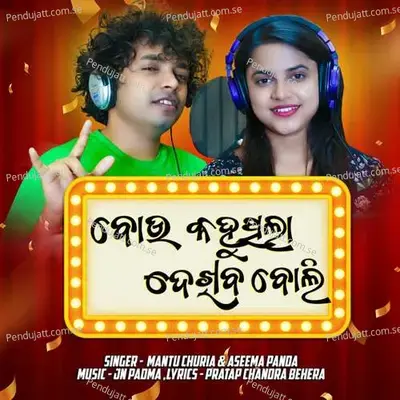 Bou Kahuthila Dekhibo Boli - Mantu Chhuria album cover 
