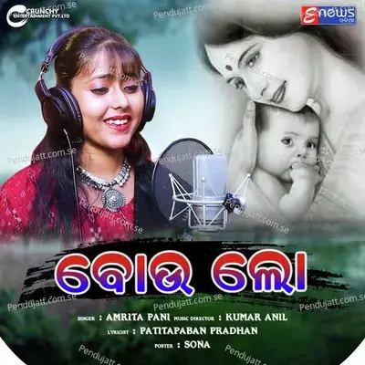 Bou Lo - Amrita Pani album cover 