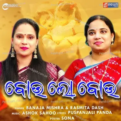 Bou Lo Bou - Rasmita Dash album cover 