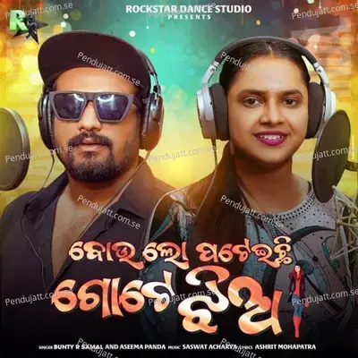 Bou Lo Pateichi Gote Jhia - Aseema Panda album cover 