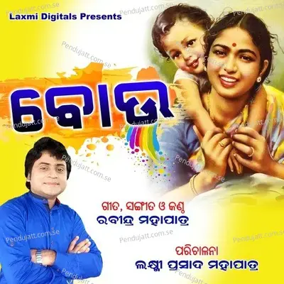 Bou - Rabindra Mohapatra album cover 