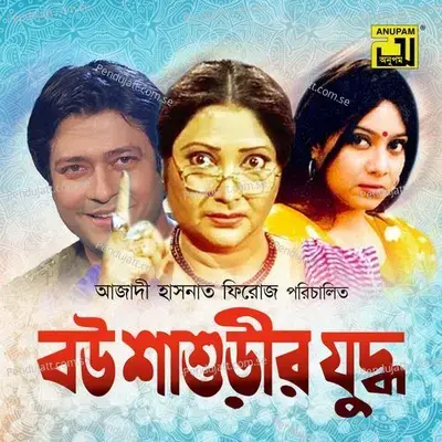 Ami Bou Hote Chai - Samina Chowdhury album cover 