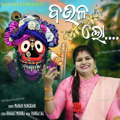 Boula Lo - Manasi Panigrahi album cover 