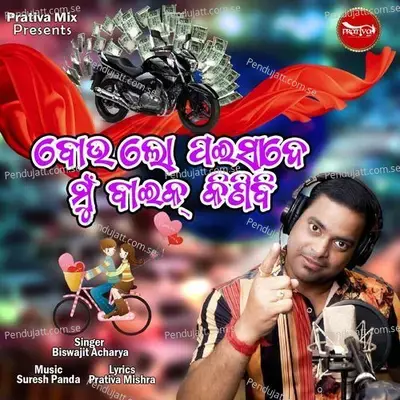 Boulo Paisade Mun Bike Kinibi - Biswajit Acharya album cover 