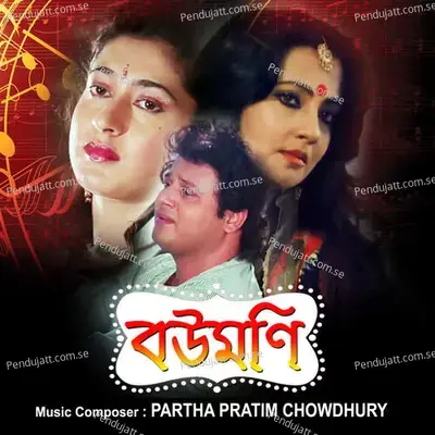 Kacher Churir Jhilik - Arundhuti Homechowdhury album cover 