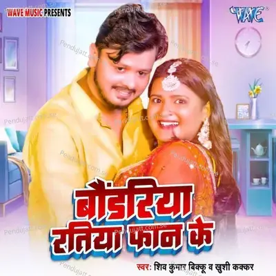 Boundariya Ratiya Faan Ke - Shiv Kumar Bikku album cover 