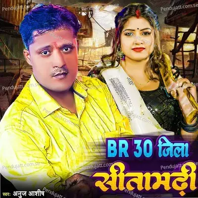 Br-30 Jila Sitamarhi - Anuj Ashish album cover 
