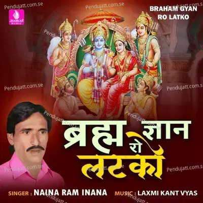 Braham Gyan Ro Latko - Naina Ram Inana album cover 