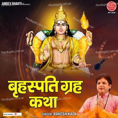 Brahaspati Grah Katha - Rakesh Kala album cover 