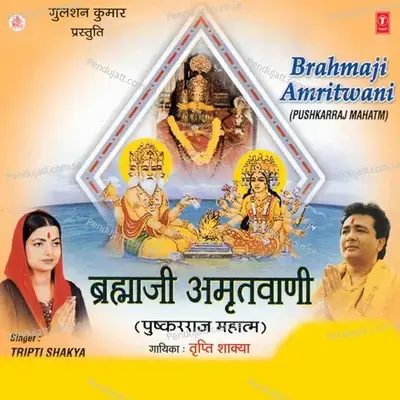 Brahma Amritwani - Tripti Shakya cover album