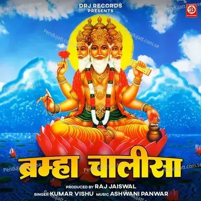 Brahma Chalisa - Kumar Vishu album cover 