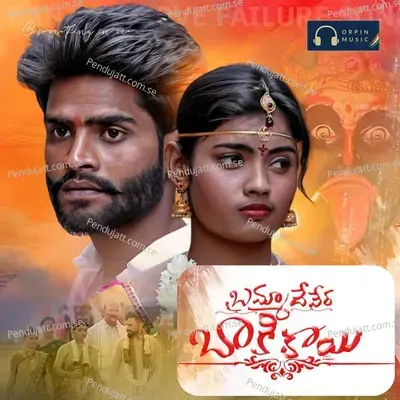 Brahma Devera Baaki - Babu album cover 