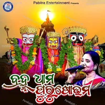 Brahma Dhama Purusottama - Sailabhama Mohapatra