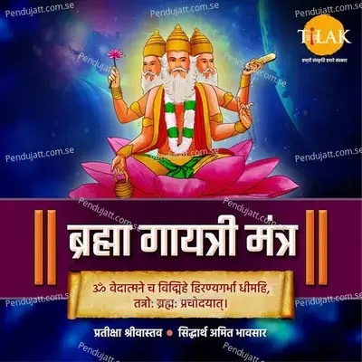 Brahma Gayatri Mantra - Om Vedathmanaya Cha Vidmahe - Siddharth Amit Bhavsar album cover 