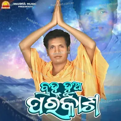 Brahma Hua Parakasha - Jogadhyan Hans album cover 