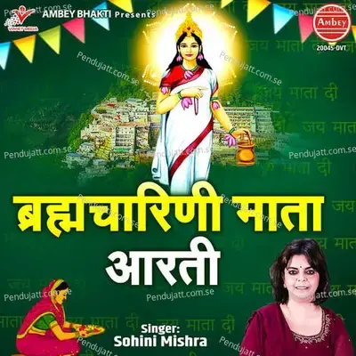 Brahmacharini Mata Aarti - Sohini Mishra album cover 