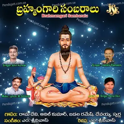 Viswamantatiki - Jadala Ramesh album cover 